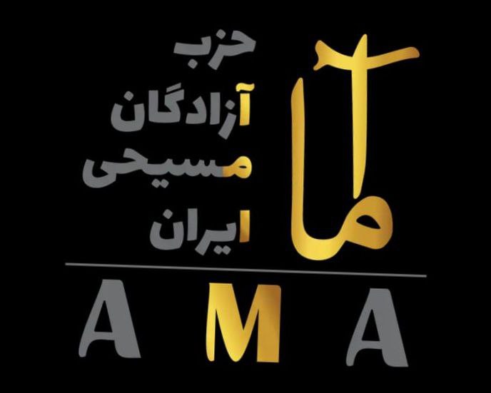 حزب آما  Image